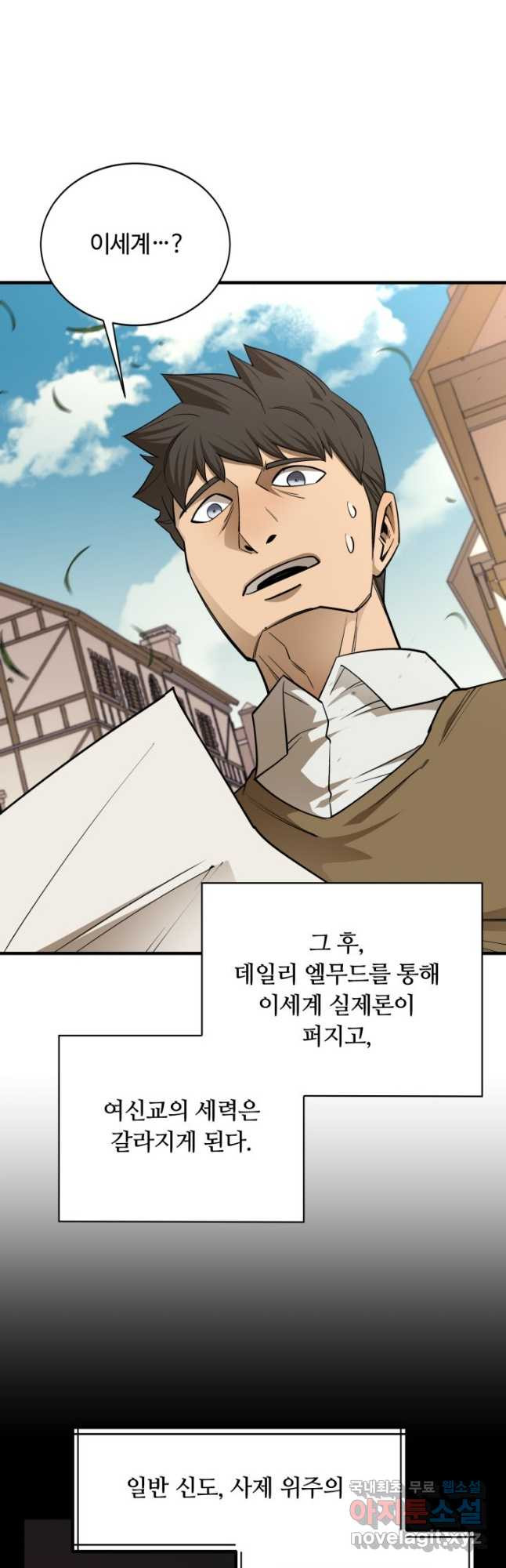 먹을수록 강해짐 94화 - 웹툰 이미지 26