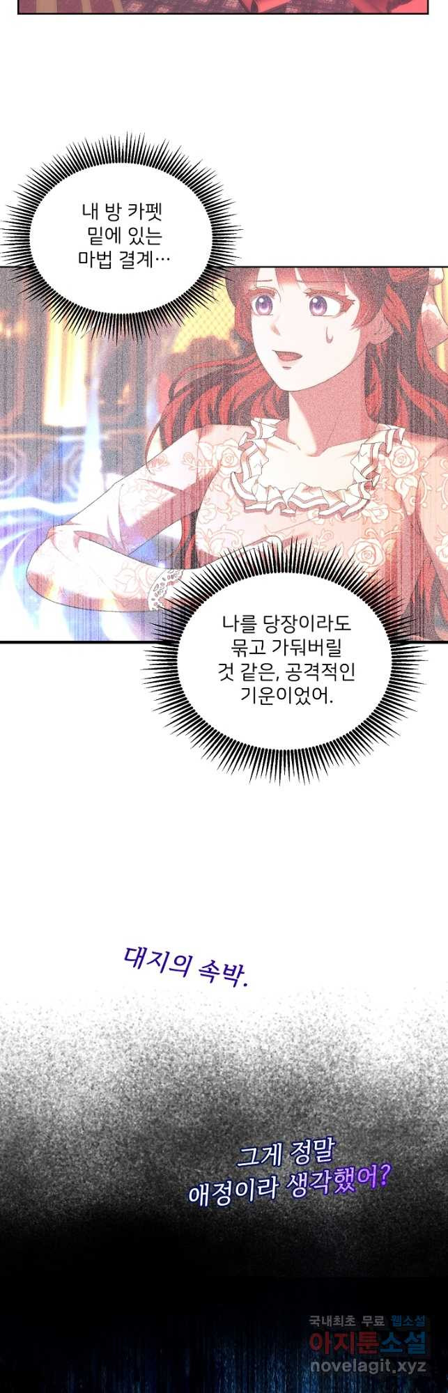 남주의 아빠를 길들여 버렸다 25화 - 웹툰 이미지 2