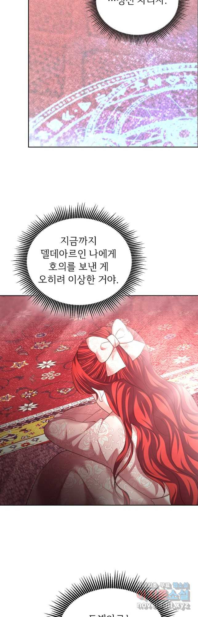 남주의 아빠를 길들여 버렸다 25화 - 웹툰 이미지 4