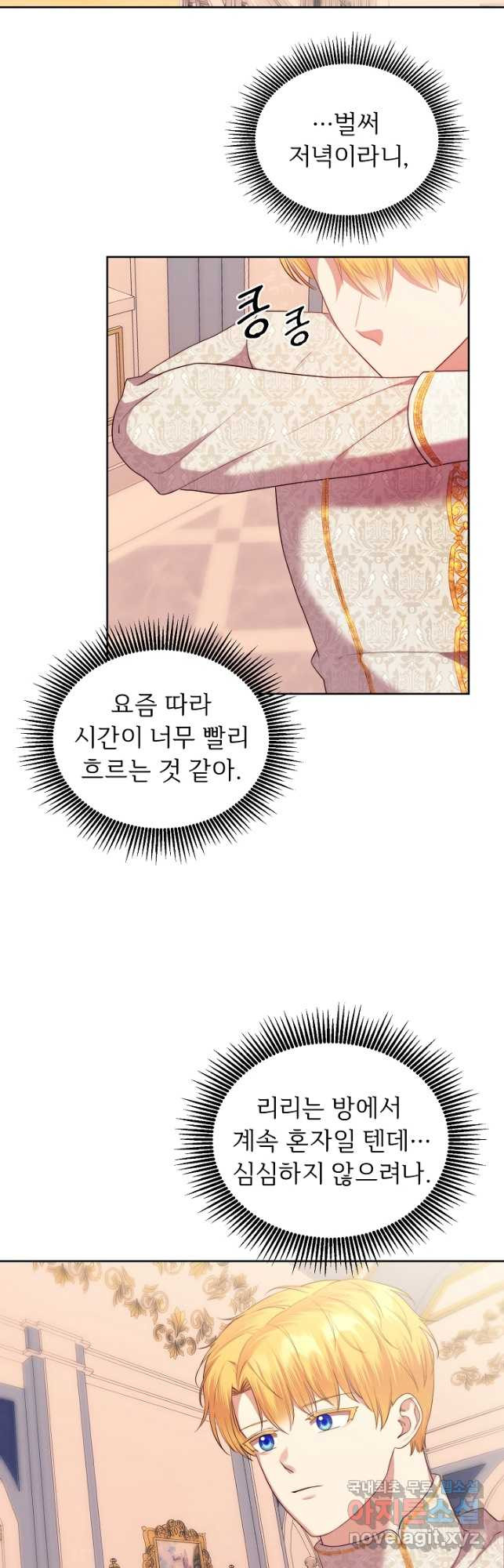 남주의 아빠를 길들여 버렸다 25화 - 웹툰 이미지 18