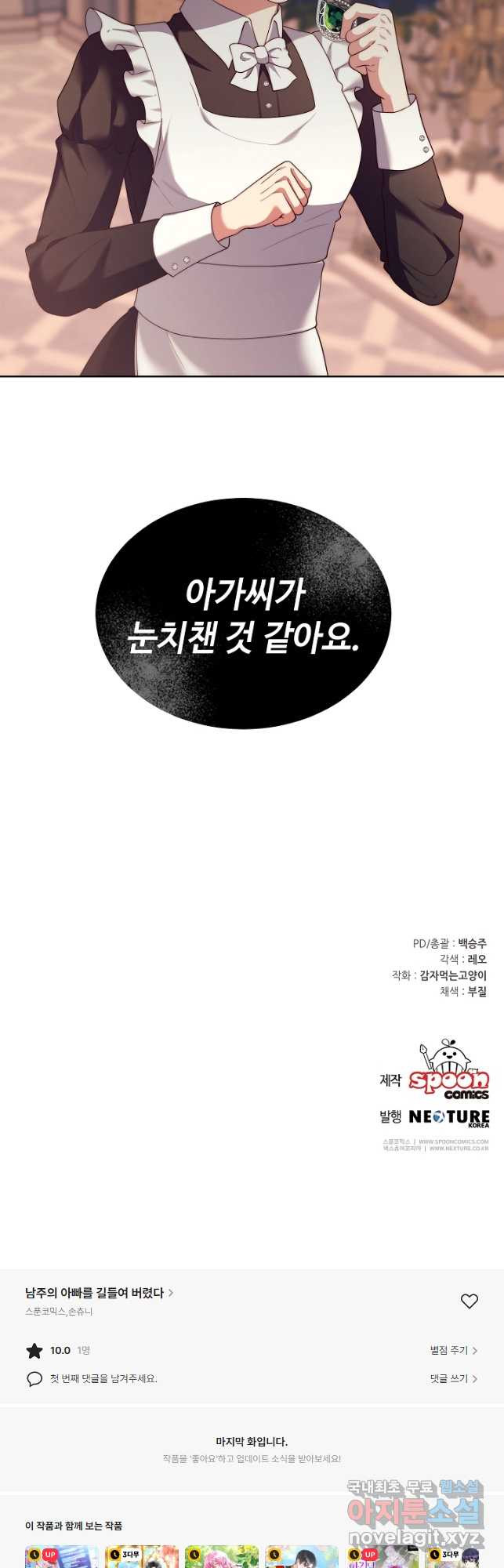 남주의 아빠를 길들여 버렸다 25화 - 웹툰 이미지 39