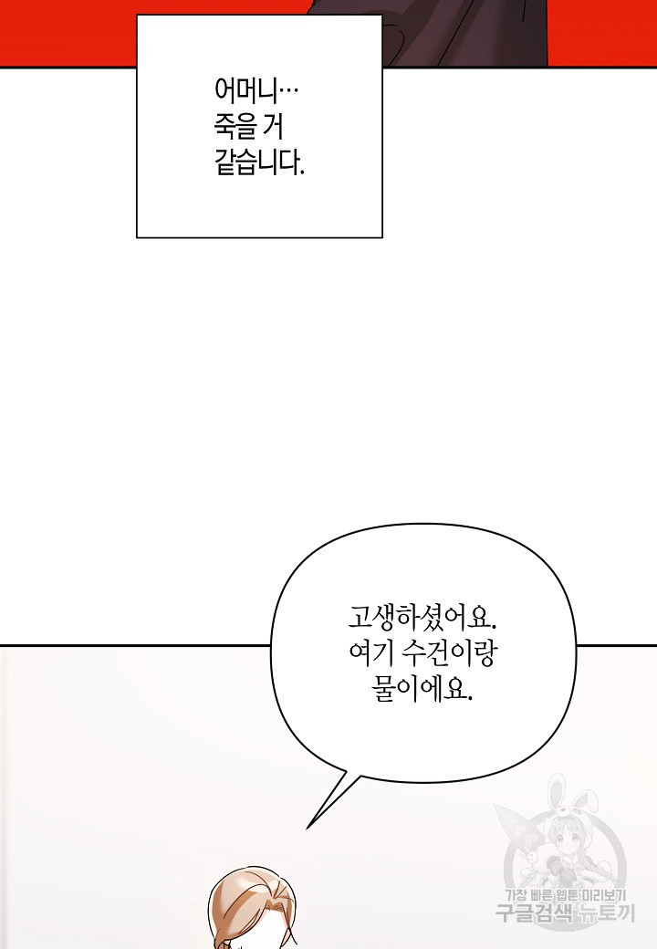 불건전한 프러포즈 29화 - 웹툰 이미지 20