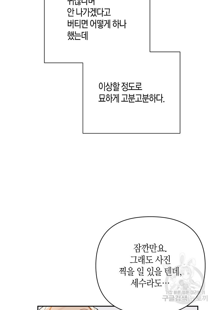 불건전한 프러포즈 29화 - 웹툰 이미지 38