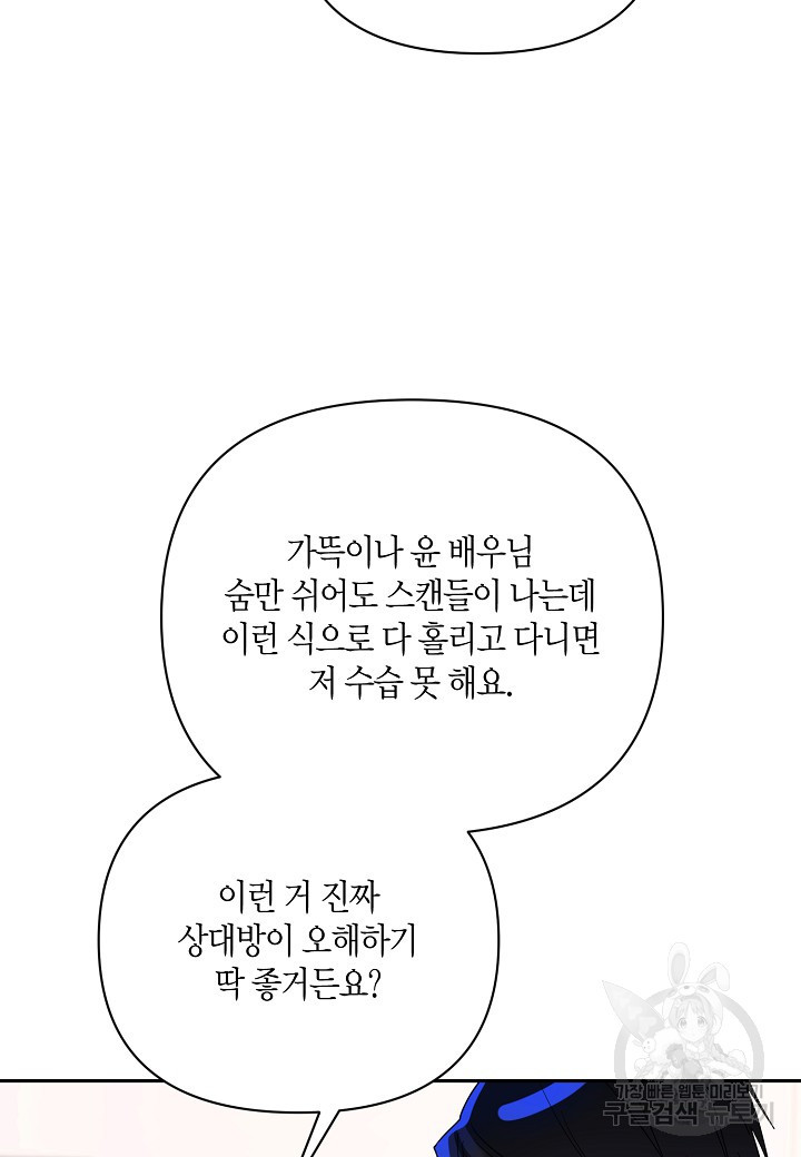 불건전한 프러포즈 29화 - 웹툰 이미지 68