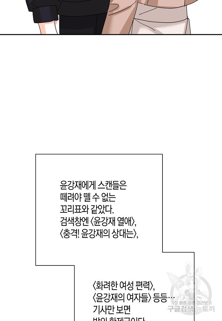 불건전한 프러포즈 29화 - 웹툰 이미지 72