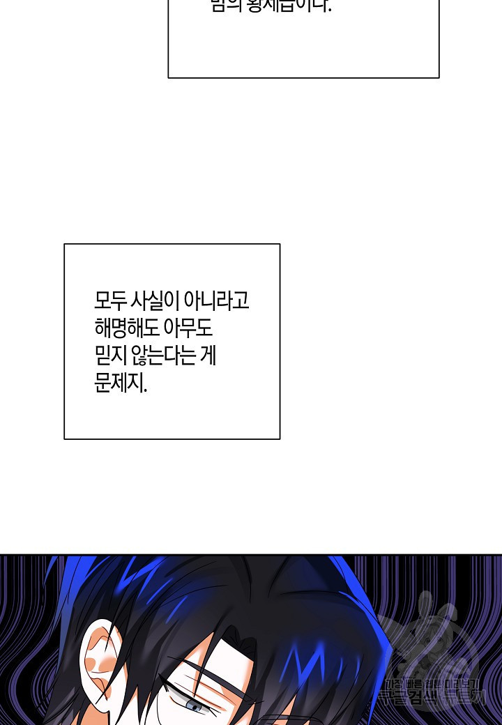 불건전한 프러포즈 29화 - 웹툰 이미지 73