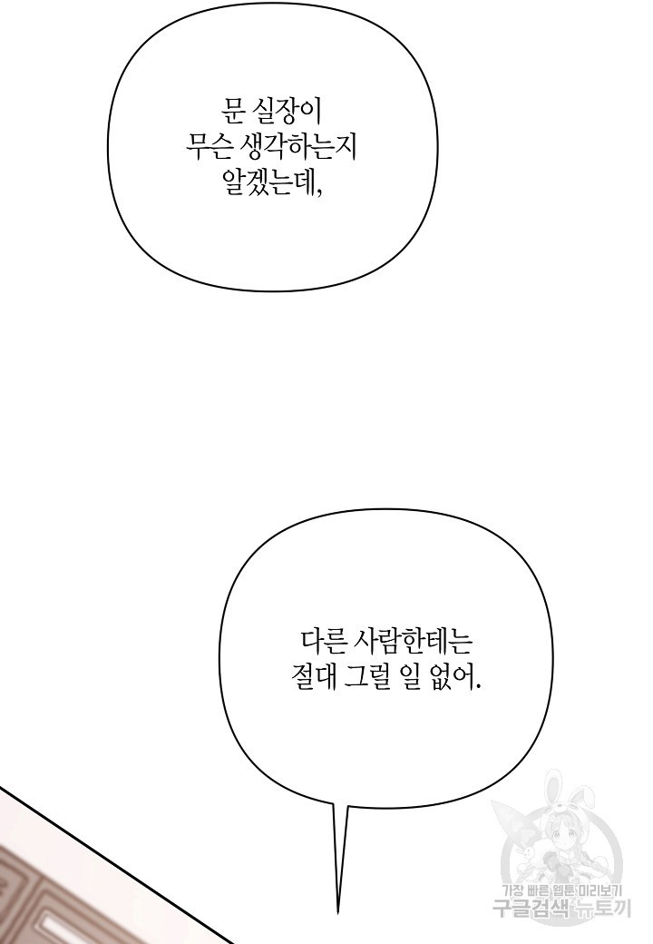 불건전한 프러포즈 29화 - 웹툰 이미지 78