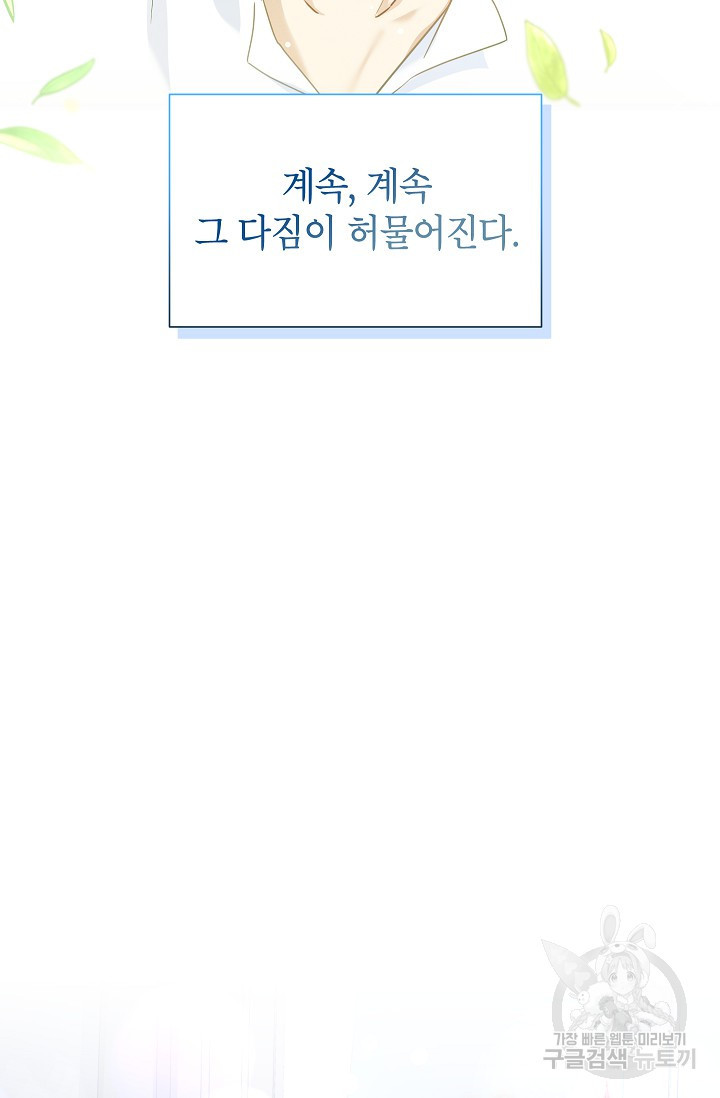 빈껍데기 공작부인 117화 - 웹툰 이미지 36