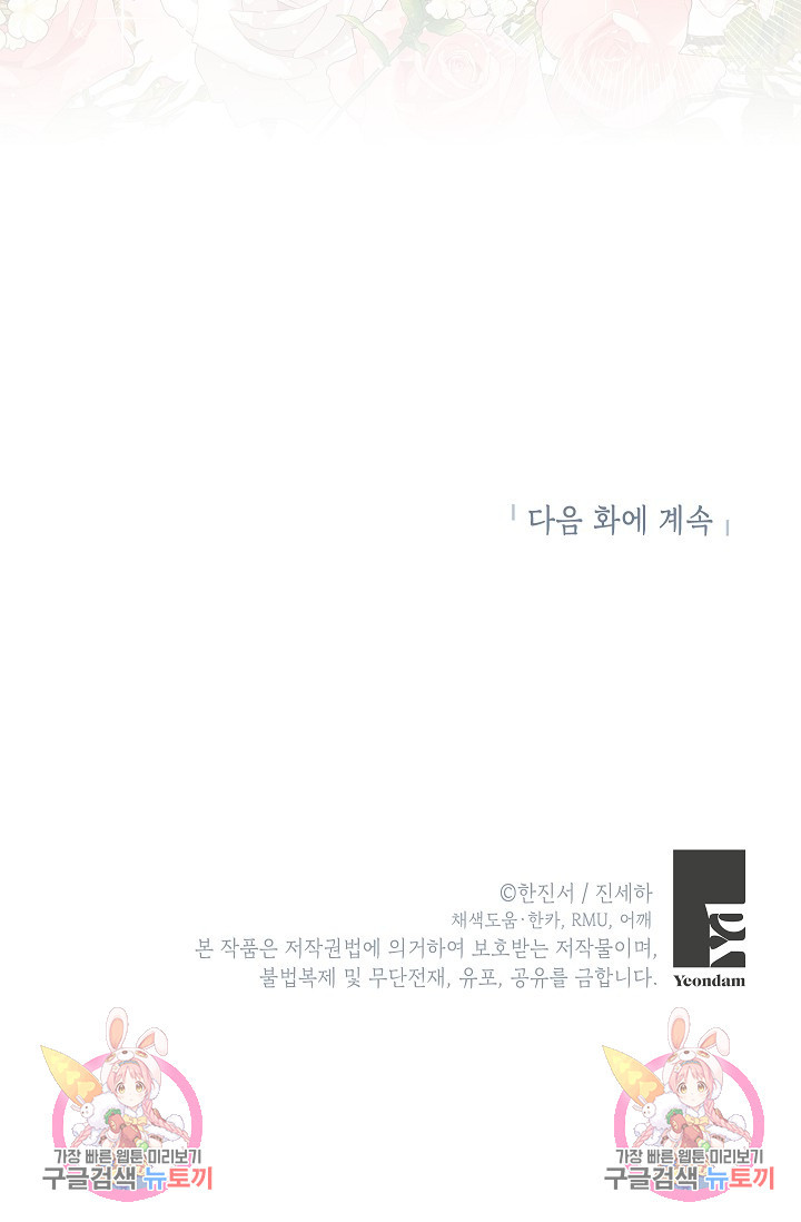 빈껍데기 공작부인 117화 - 웹툰 이미지 88