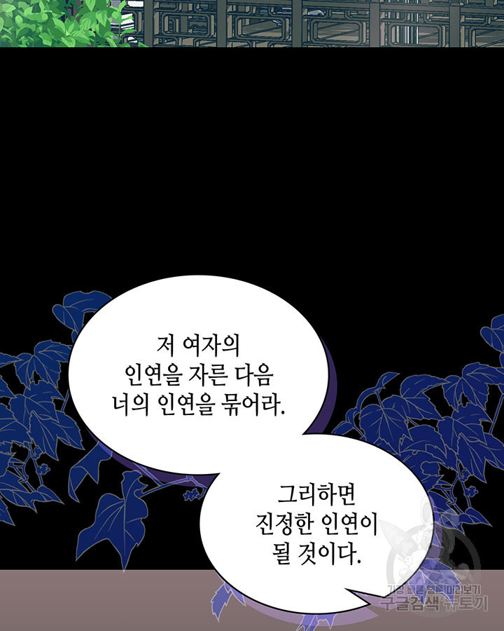 달 아래에서 만나다 46화 - 웹툰 이미지 44