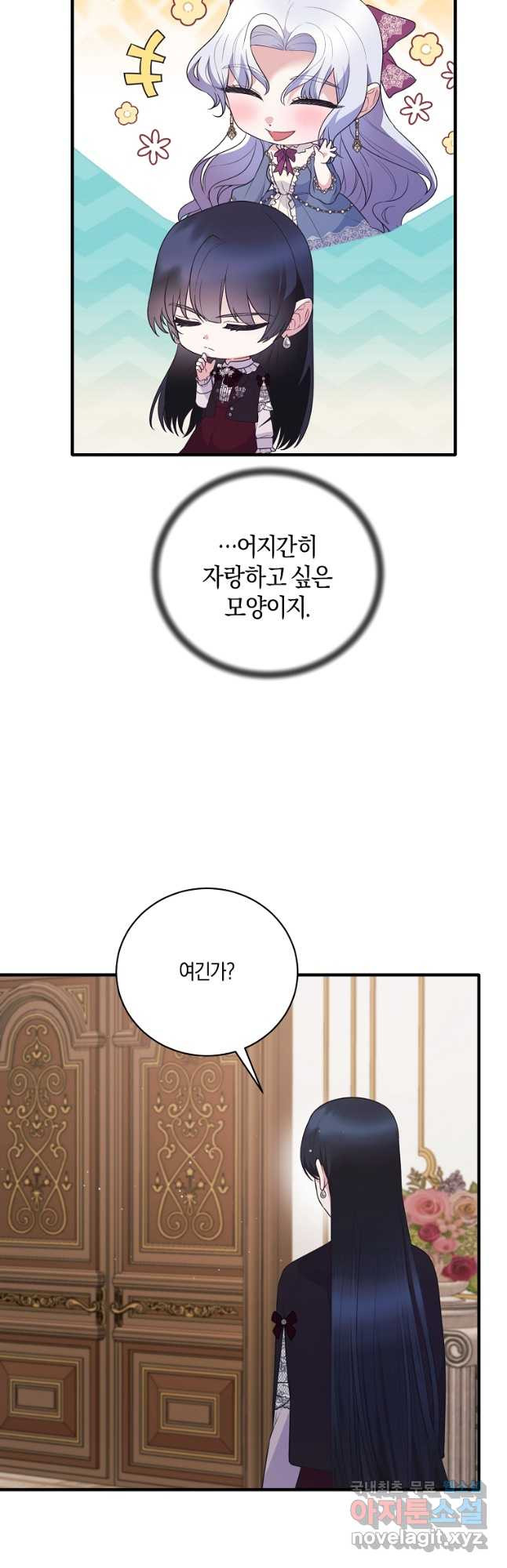 엔젤릭 레이디 131화 - 웹툰 이미지 4