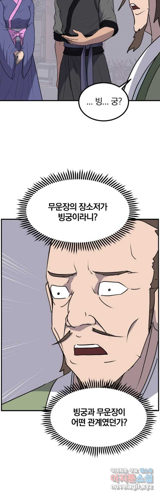 불사무적 268화 - 웹툰 이미지 6