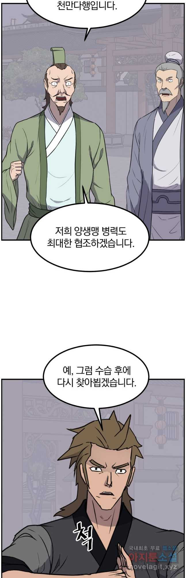 불사무적 268화 - 웹툰 이미지 11