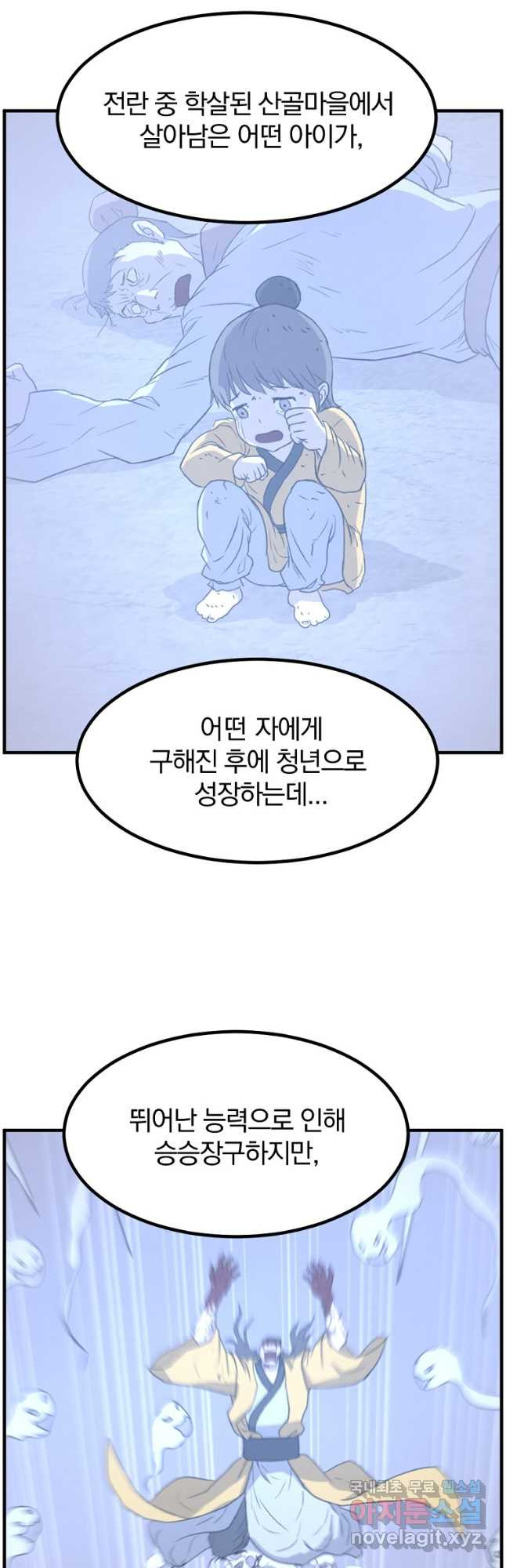 불사무적 268화 - 웹툰 이미지 22