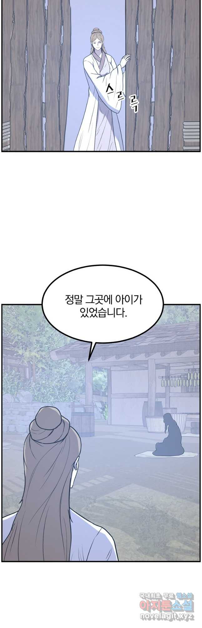 불사무적 268화 - 웹툰 이미지 32