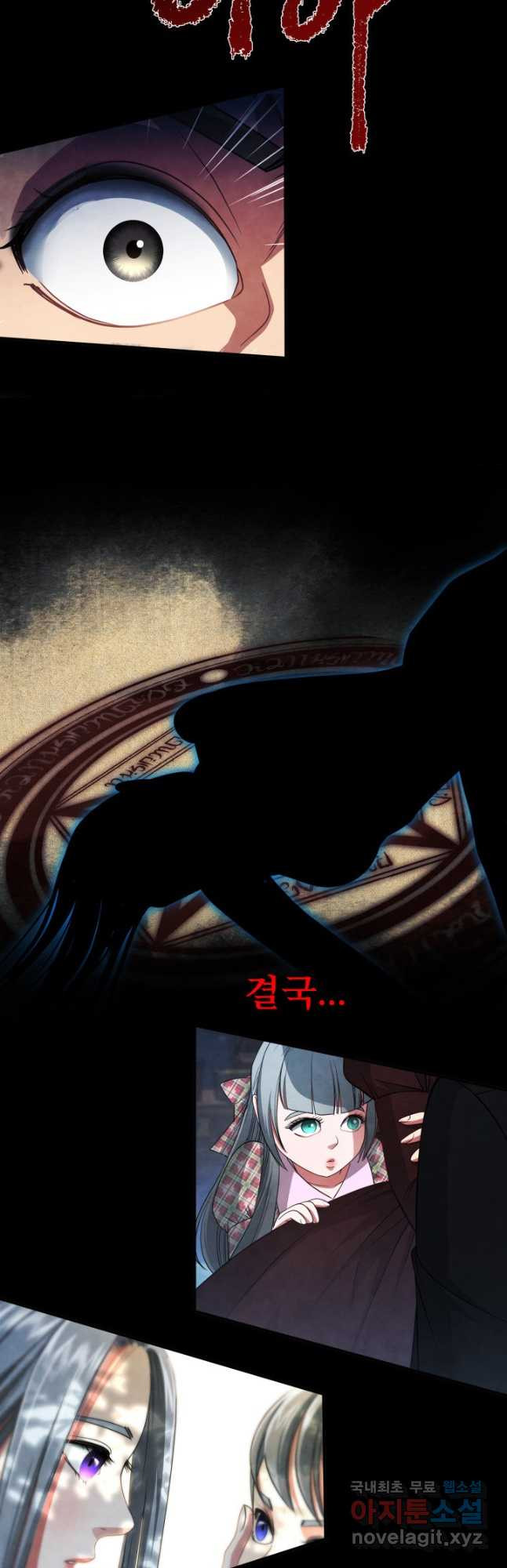 시한부 악녀가 복수하는 방법 65화 - 웹툰 이미지 18