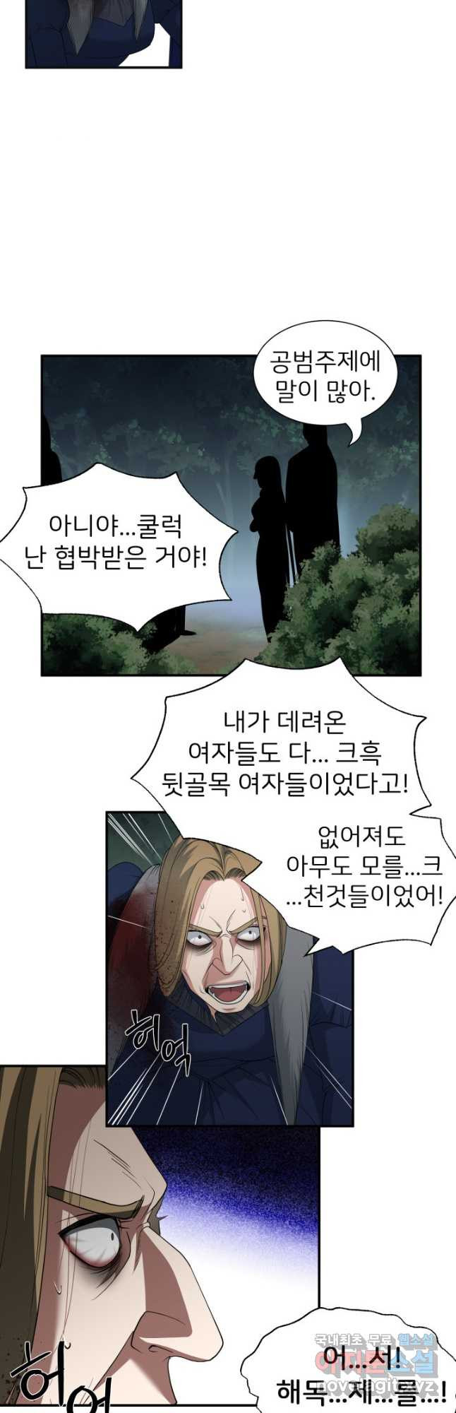 시한부 악녀가 복수하는 방법 65화 - 웹툰 이미지 25