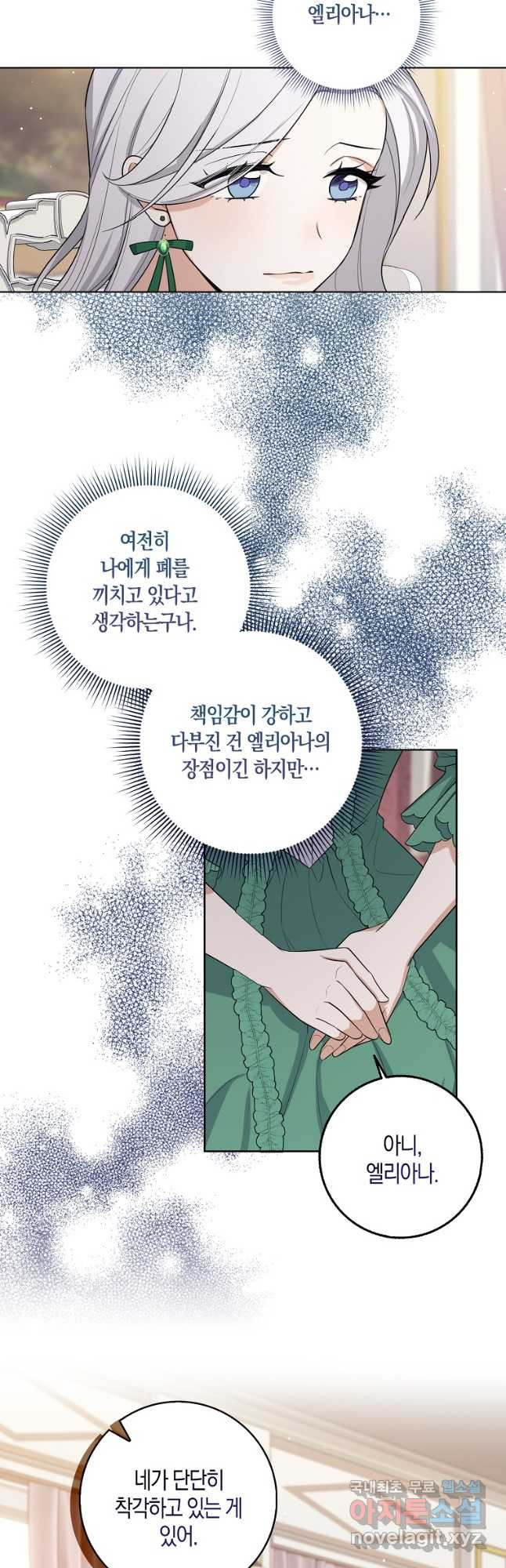 제가 산 건 땅이지 남자가 아닌데요 56화 - 웹툰 이미지 6