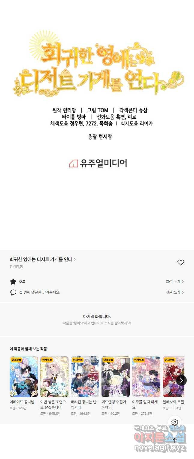 회귀한 영애는 디저트 가게를 연다 62화 - 웹툰 이미지 54