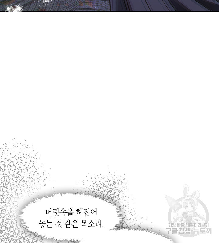 신부의 밤 56화 - 웹툰 이미지 8