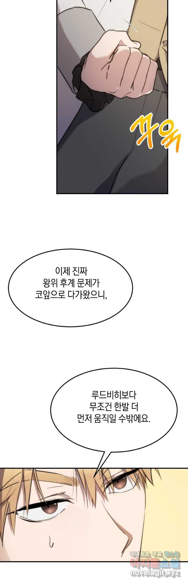 미친 왕녀 레니아 61화 - 웹툰 이미지 5