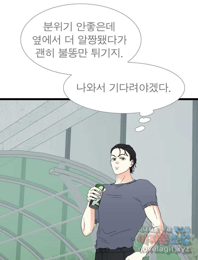 여름엔 비 48화 - 웹툰 이미지 2