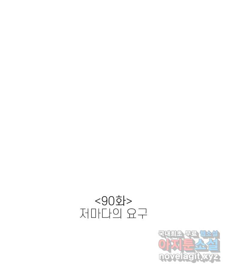 신랑이 사라졌다 90화 저마다의 요구 - 웹툰 이미지 22