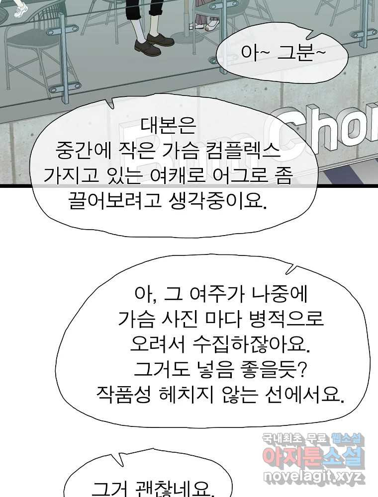 여름엔 비 48화 - 웹툰 이미지 43