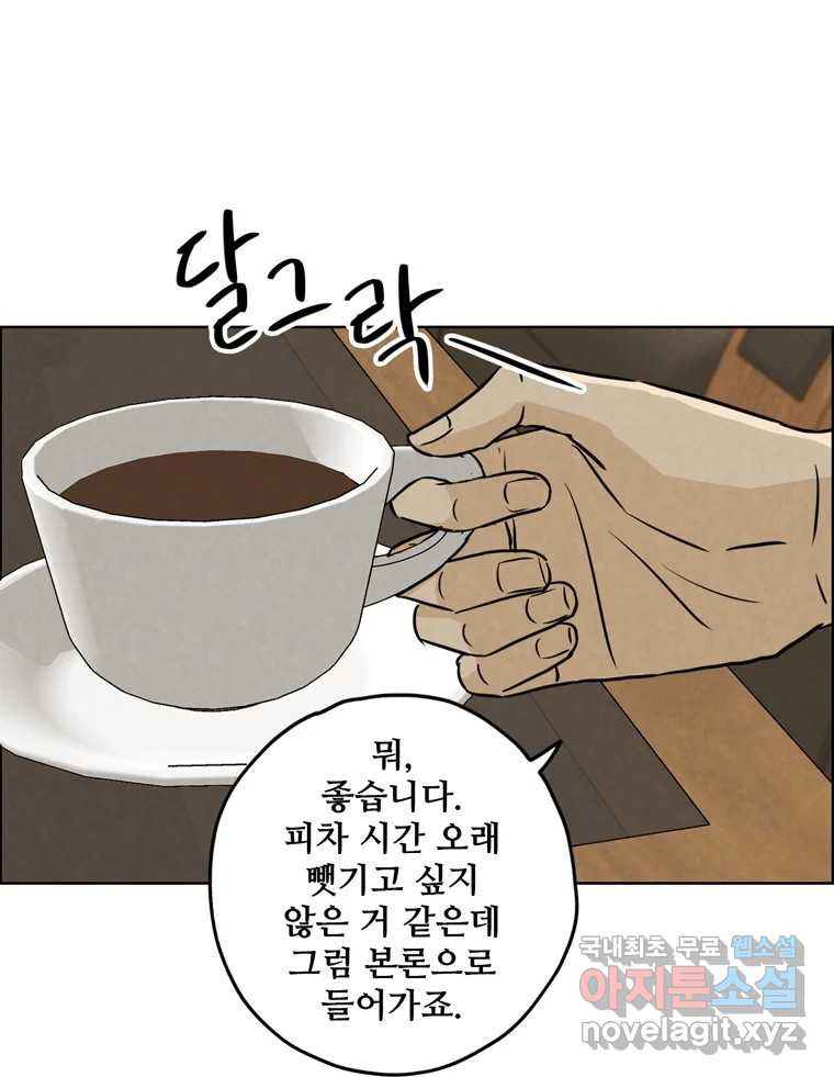 신랑이 사라졌다 90화 저마다의 요구 - 웹툰 이미지 41