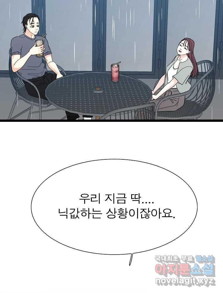 여름엔 비 48화 - 웹툰 이미지 50