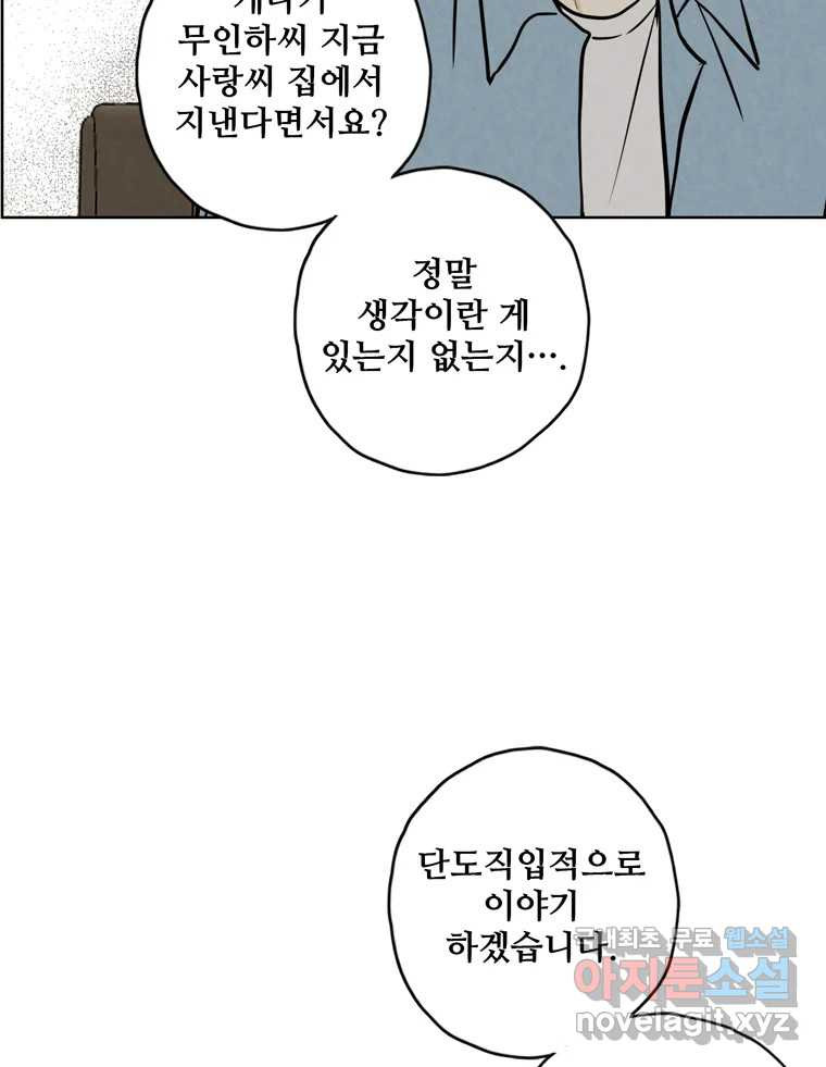 신랑이 사라졌다 90화 저마다의 요구 - 웹툰 이미지 62