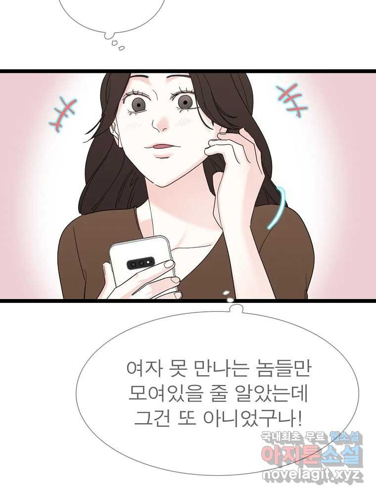 여름엔 비 48화 - 웹툰 이미지 69