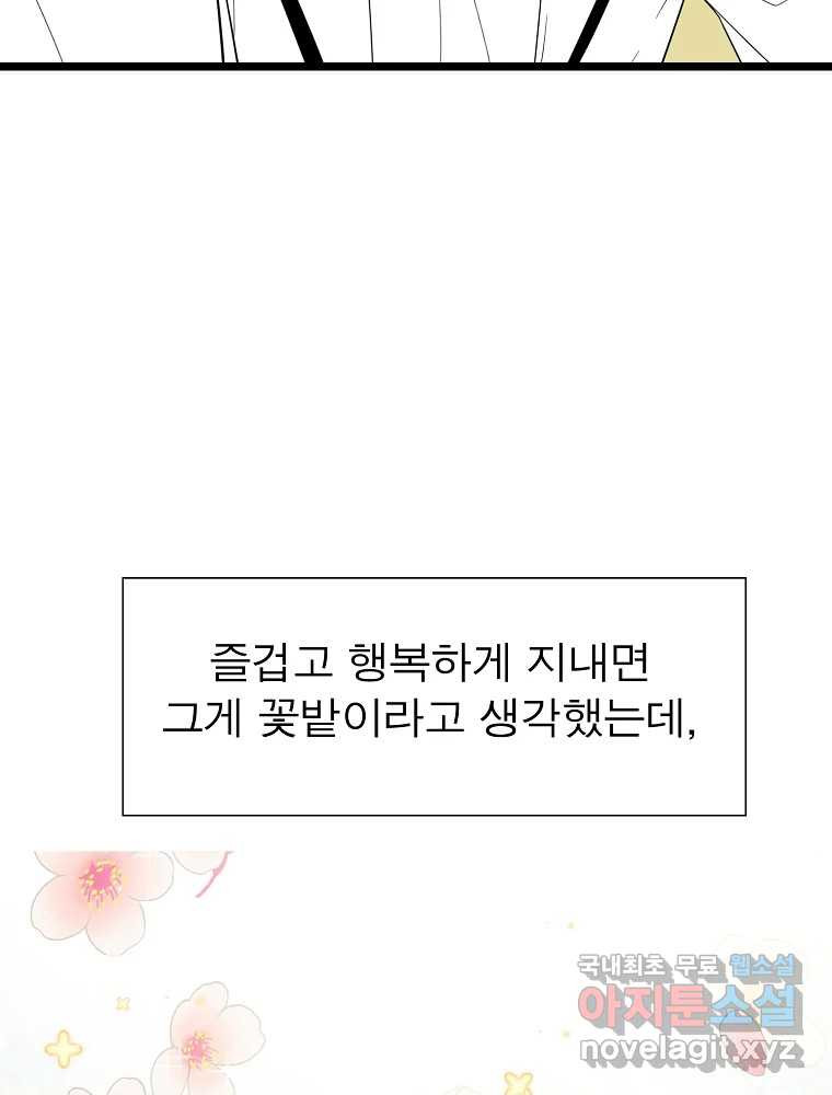 여름엔 비 48화 - 웹툰 이미지 75