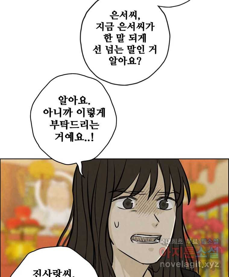 신랑이 사라졌다 90화 저마다의 요구 - 웹툰 이미지 95