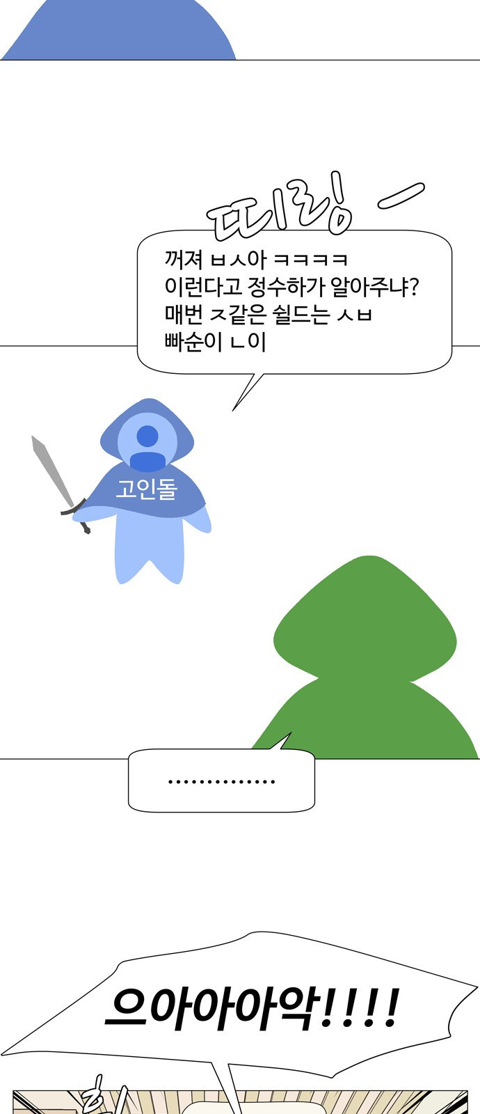 2023 요즘연애 특) 16화. 화요일의 아군 - 루시드 작가 - 웹툰 이미지 8