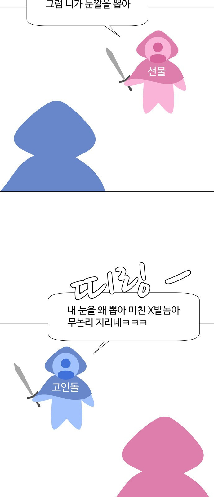 2023 요즘연애 특) 16화. 화요일의 아군 - 루시드 작가 - 웹툰 이미지 15