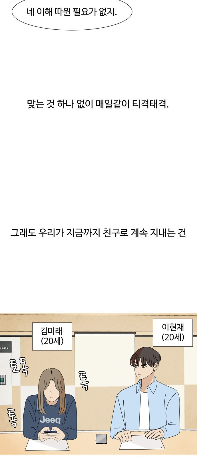 2023 요즘연애 특) 16화. 화요일의 아군 - 루시드 작가 - 웹툰 이미지 32