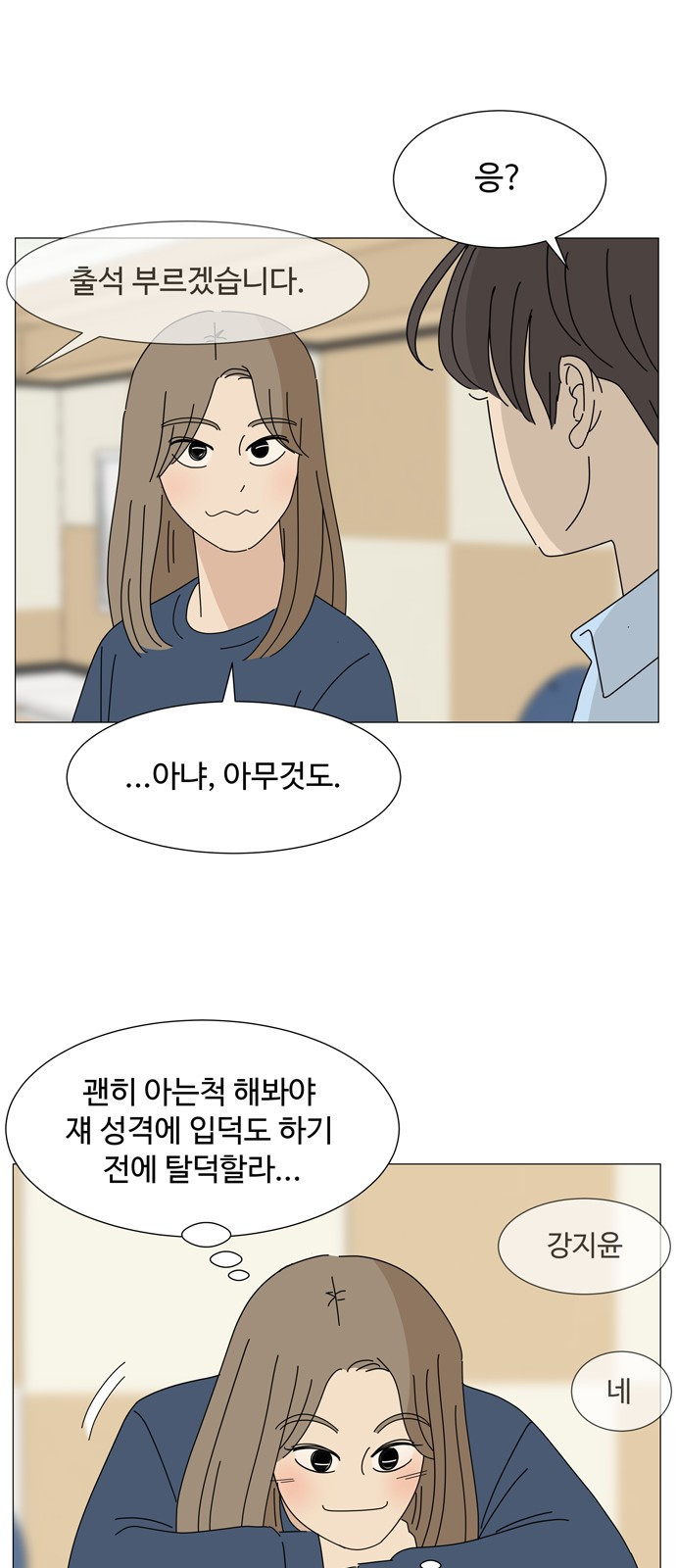 2023 요즘연애 특) 16화. 화요일의 아군 - 루시드 작가 - 웹툰 이미지 39