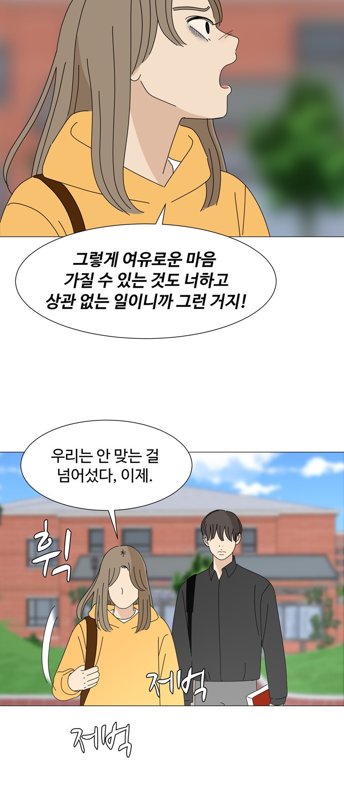 2023 요즘연애 특) 16화. 화요일의 아군 - 루시드 작가 - 웹툰 이미지 48