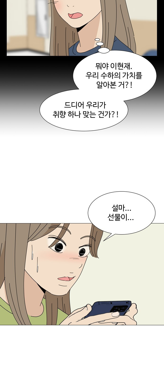 2023 요즘연애 특) 16화. 화요일의 아군 - 루시드 작가 - 웹툰 이미지 63