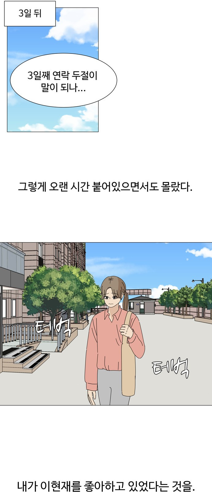 2023 요즘연애 특) 16화. 화요일의 아군 - 루시드 작가 - 웹툰 이미지 70