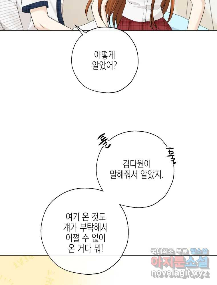 너를 만나다 133화 - 웹툰 이미지 30