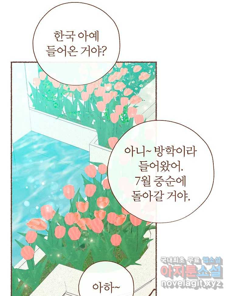 사랑하는 존재 청춘기 18화 - 웹툰 이미지 36