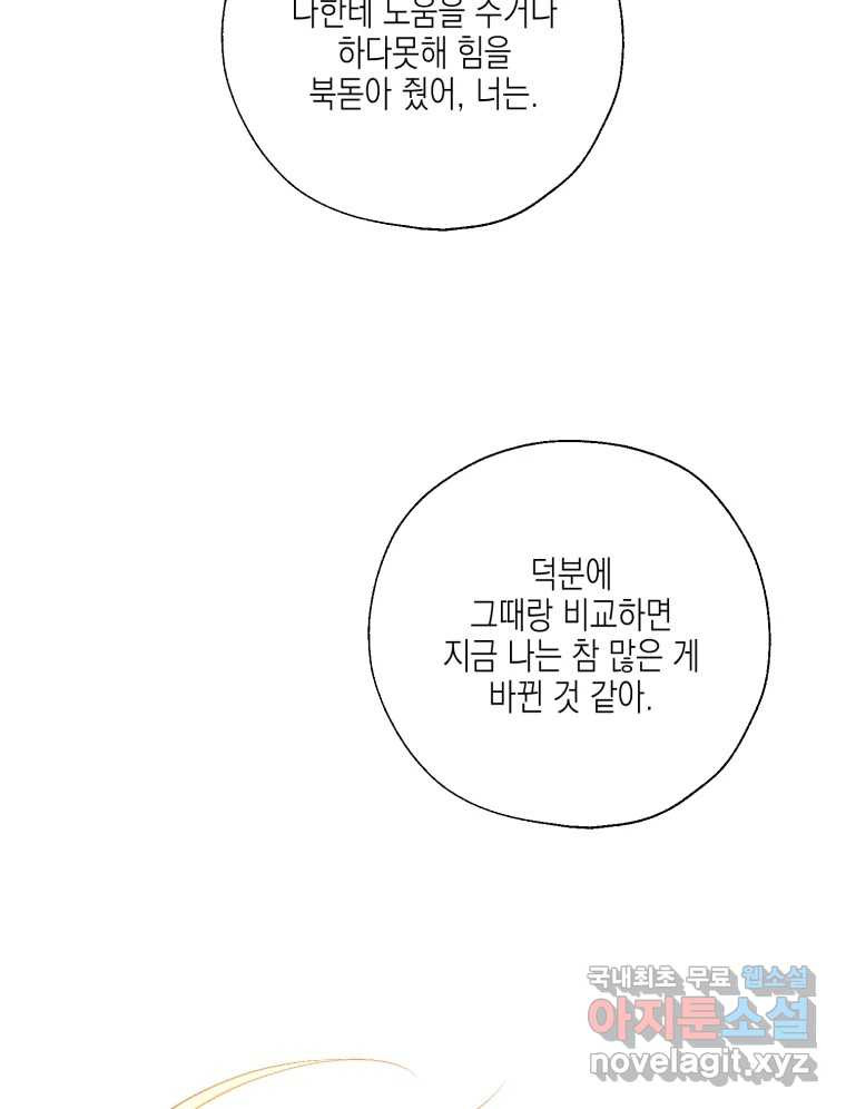 너를 만나다 133화 - 웹툰 이미지 70