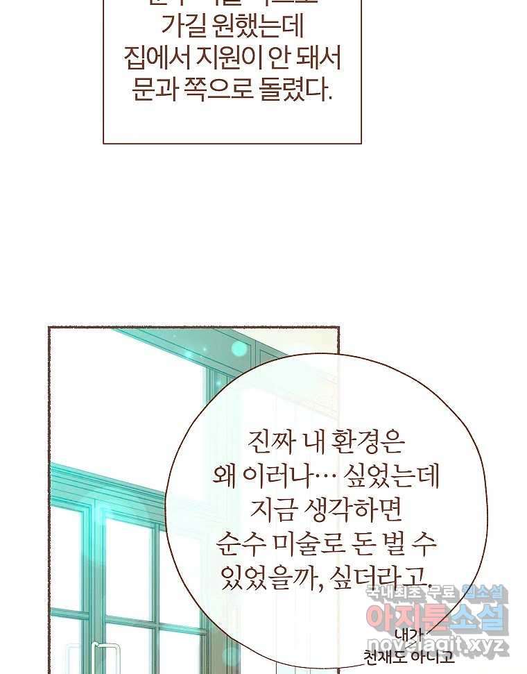 사랑하는 존재 청춘기 18화 - 웹툰 이미지 54