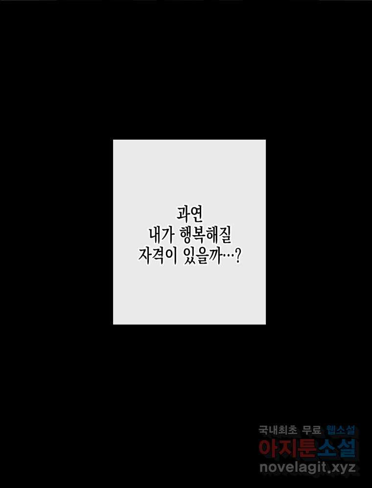 너를 만나다 133화 - 웹툰 이미지 132