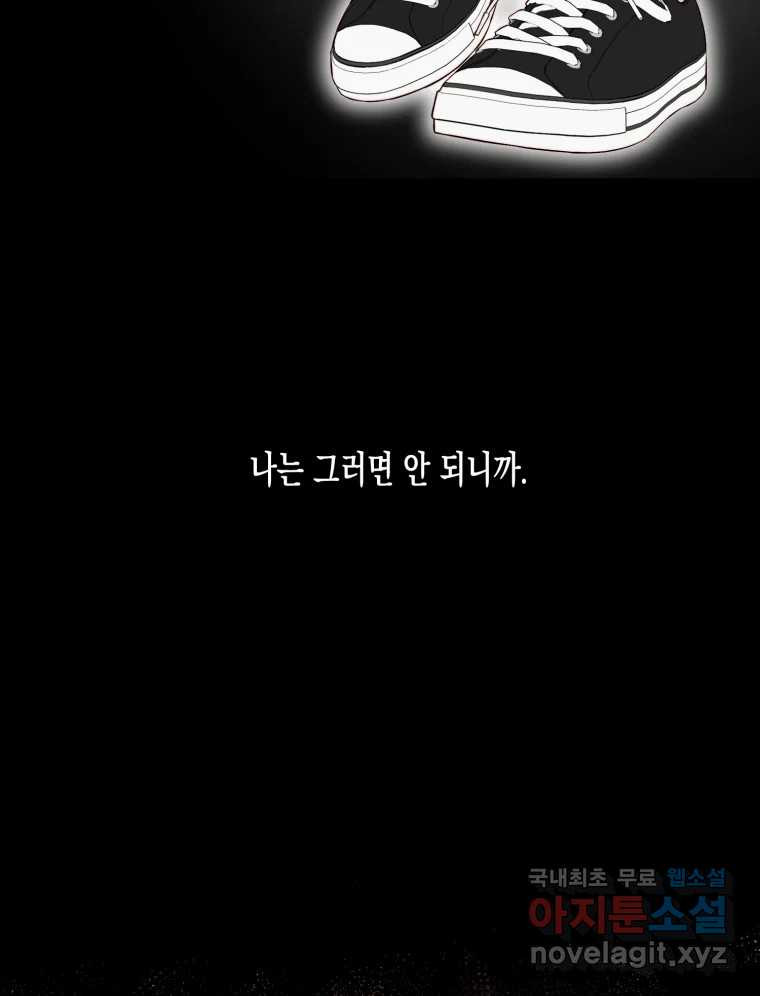 너를 만나다 133화 - 웹툰 이미지 139