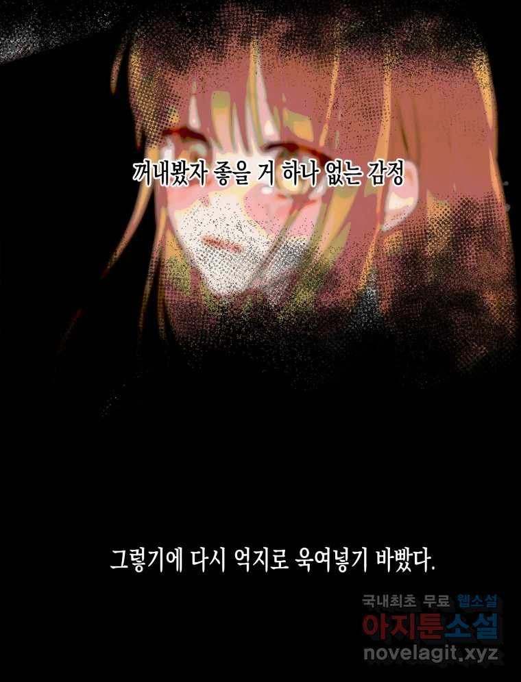 너를 만나다 133화 - 웹툰 이미지 140