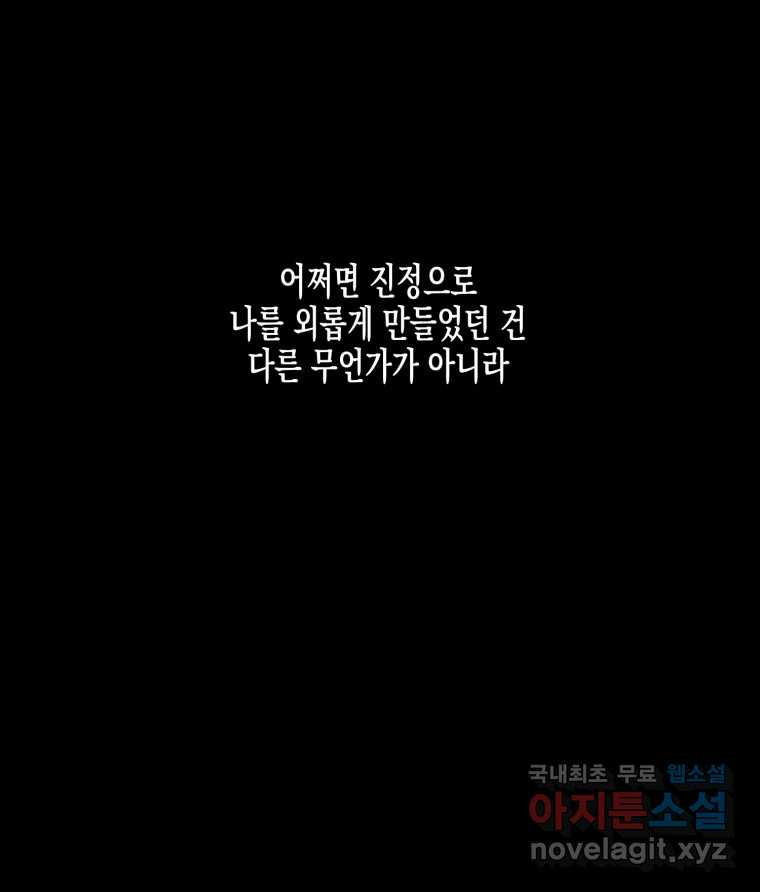 너를 만나다 133화 - 웹툰 이미지 144