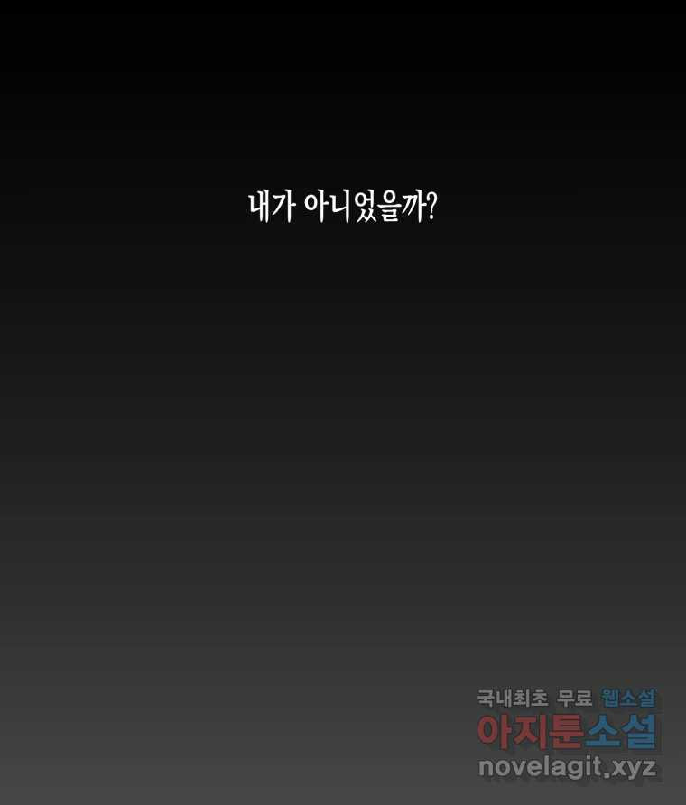 너를 만나다 133화 - 웹툰 이미지 145